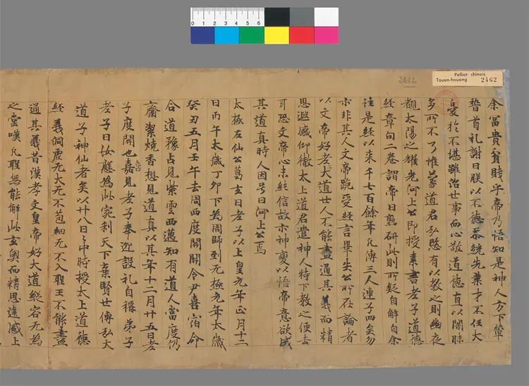 老子道德经序诀 玄言新记明老部