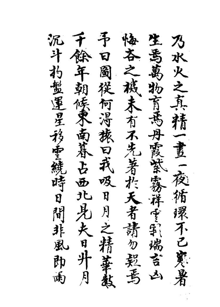 劉伯温 白猿風水雨圖（明）