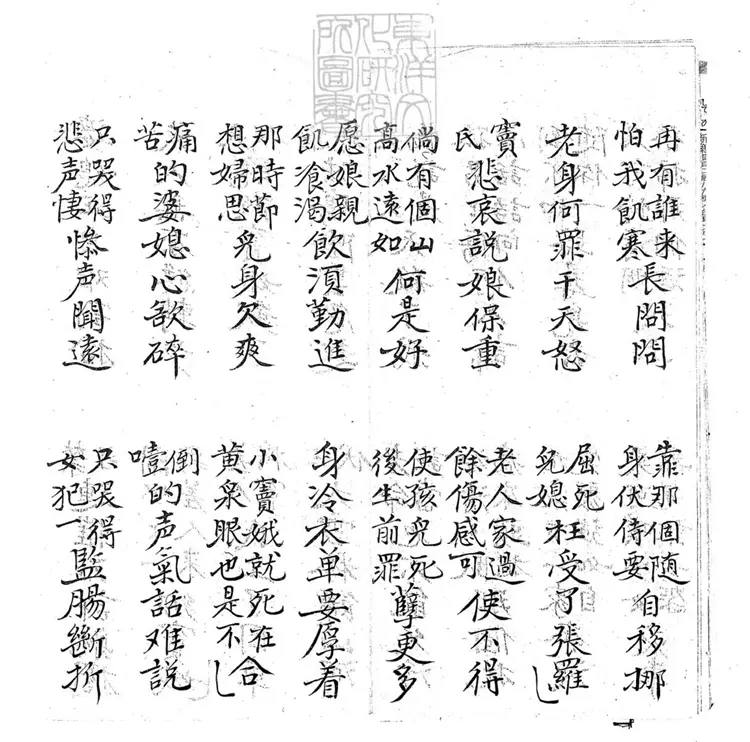 690 斬竇娥子弟書一回　清百本張鈔本