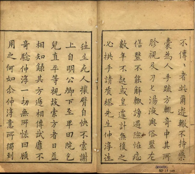 先醒斋笔记.四卷.明.丁元荐辑.明万历时期刻本