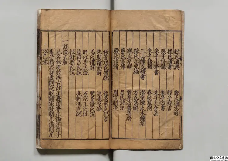 礼記集説 著者陳澔（元）元天暦01年鄭明徳刊本