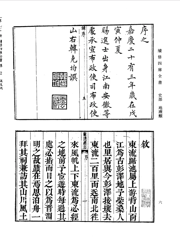 (嘉庆)东流县志 (嘉庆)东流县志