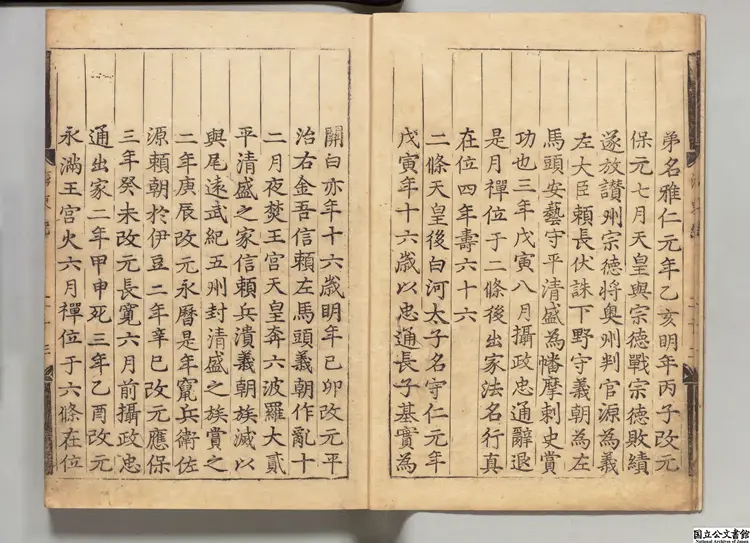 海東諸国紀 著者申叔舟（朝鮮）朝鮮刊本