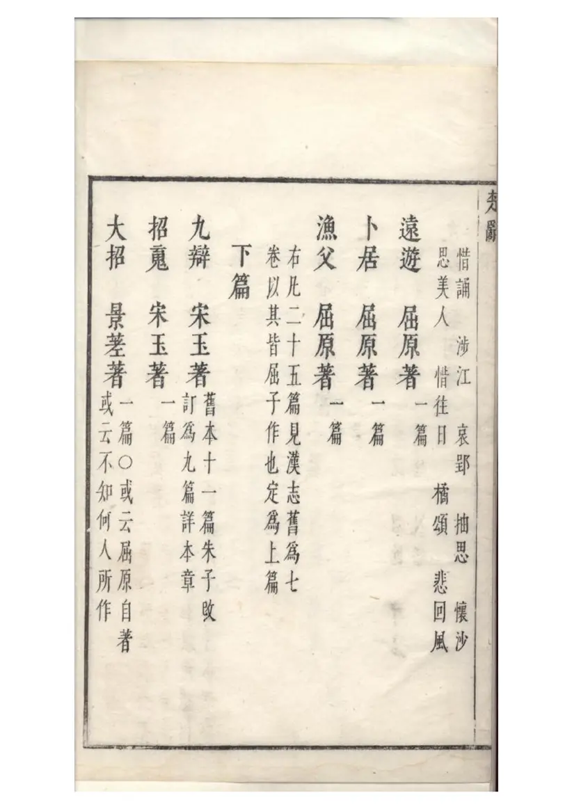 《楚辭》二篇(戰國)屈原撰三色套印本PDF电子版书籍下载 《楚辭》二篇(戰國)屈原撰三色套印本PDF电子版书籍下载