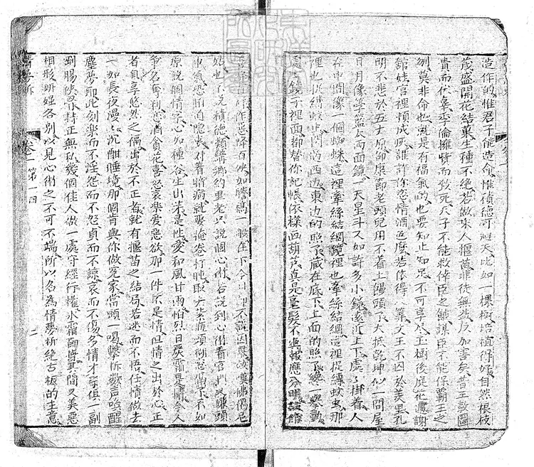 899 情夢柝四卷　華文堂刊本