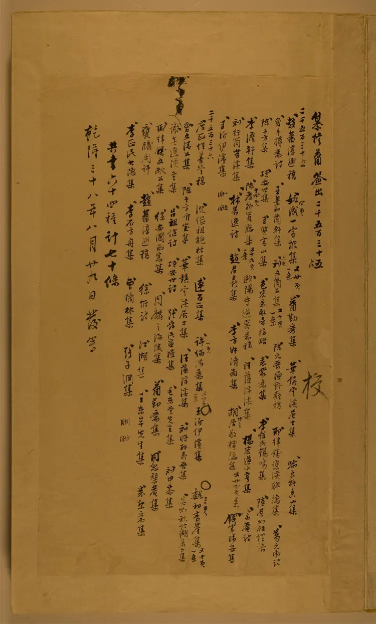 《永乐大典》卷2535-2536斋字中国国家图书馆藏