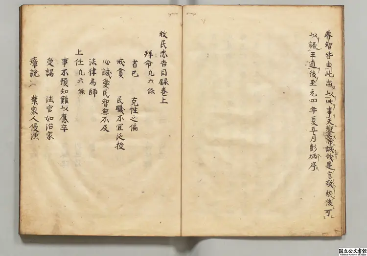 牧民忠告 著者張養浩(元)江戸初林羅山写本 牧民忠告 著者張養浩(元)江戸初林羅山写本