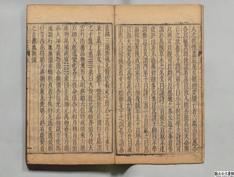 皇王大紀 著者胡宏（宋）明刊本