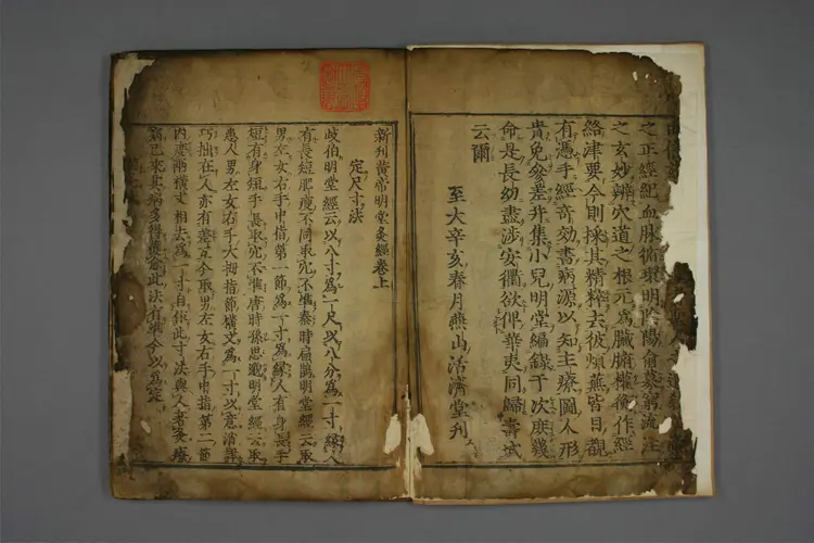 黄帝明堂灸经 黄帝明堂灸经