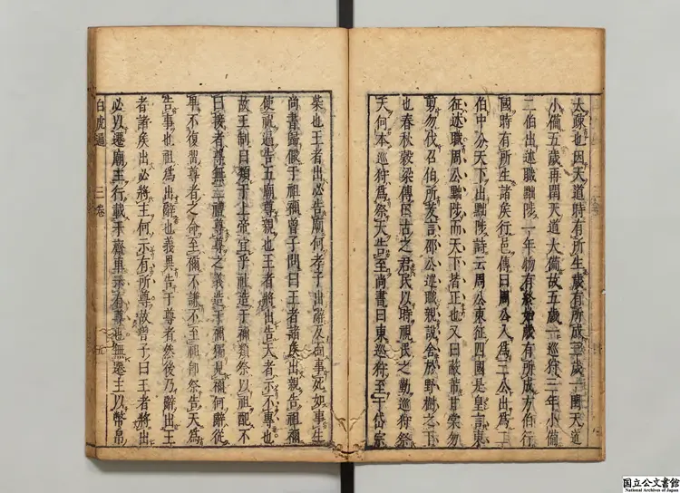 白虎通徳論 選者班固（漢）／校訂者郎壁金（明）江戸刊本