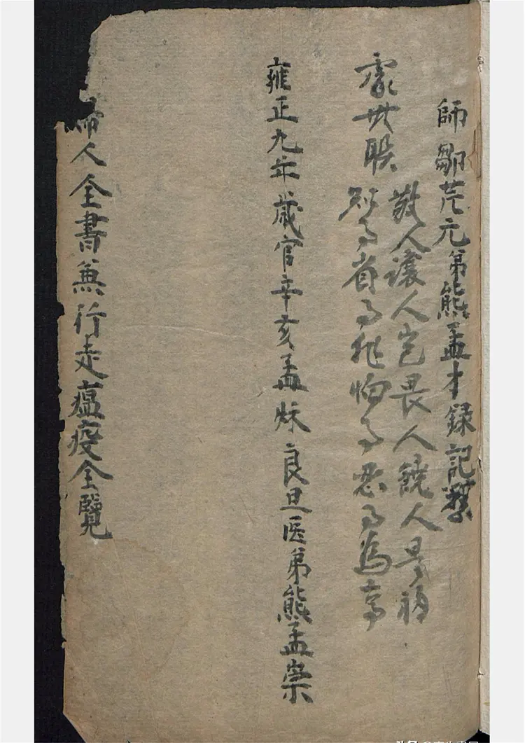 妇人全书祛瘟全览