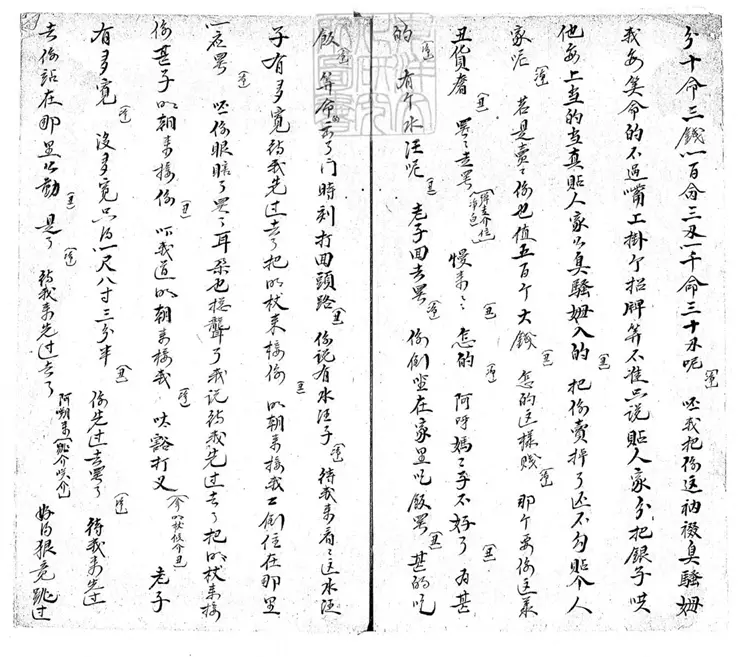 623 紅梅算命一卷　清鈔本