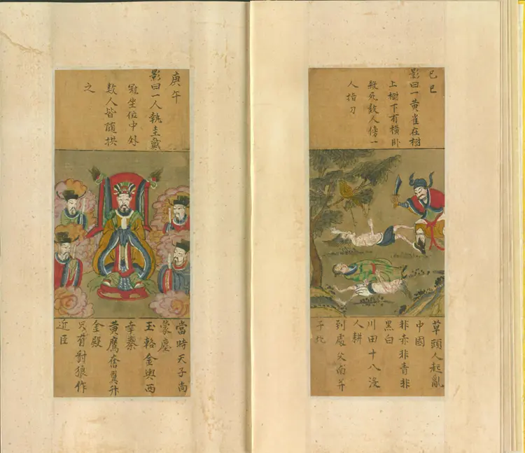 《推背图》台北国家图书馆藏清抄彩绘本