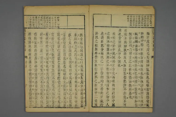 伤寒论后条辨卷四