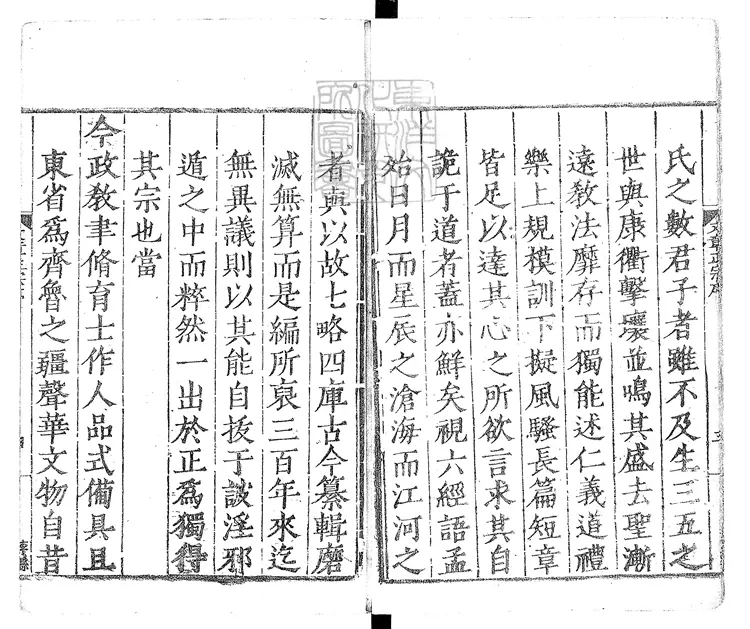 588 西山先生真文忠公文章正宗二十四卷　嘉靖四十三年序刊本