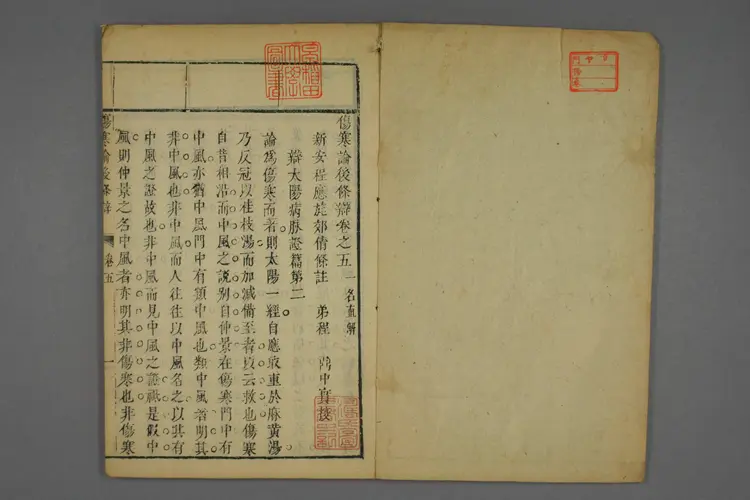 伤寒论后条辨卷四