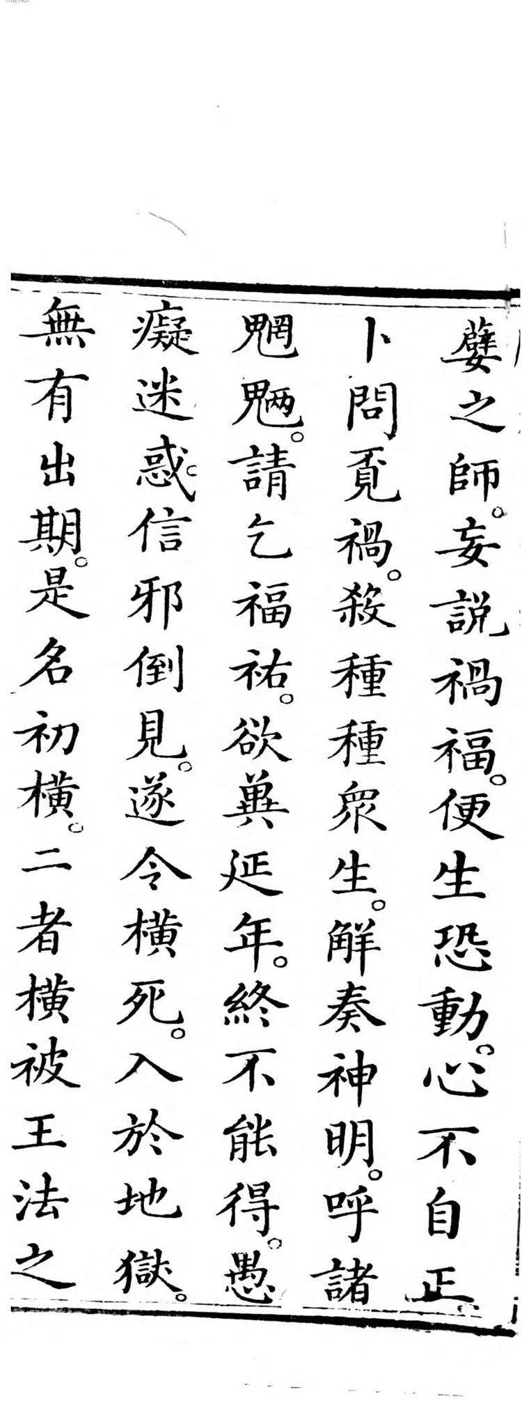 药师琉璃光如来本愿功德经