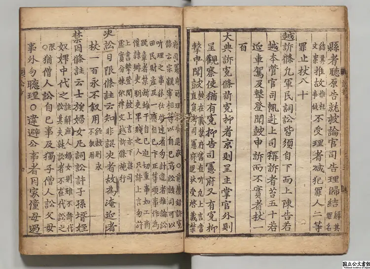 詞訟類抄 朝鮮刊本 詞訟類抄 朝鮮刊本