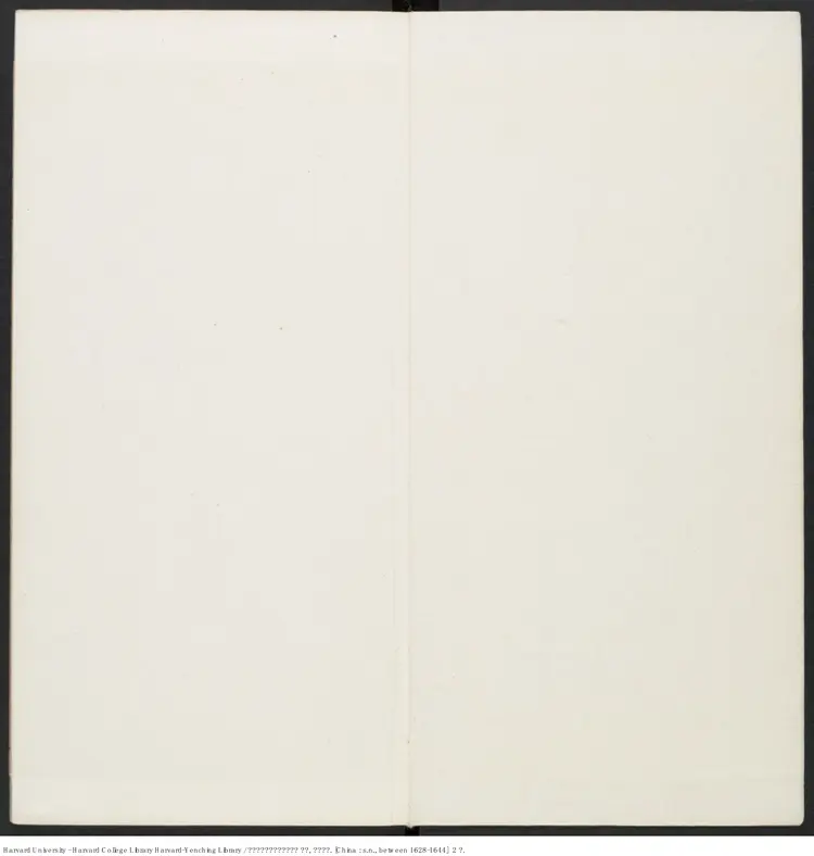 《袁中郎先生批評红梅記》兩卷