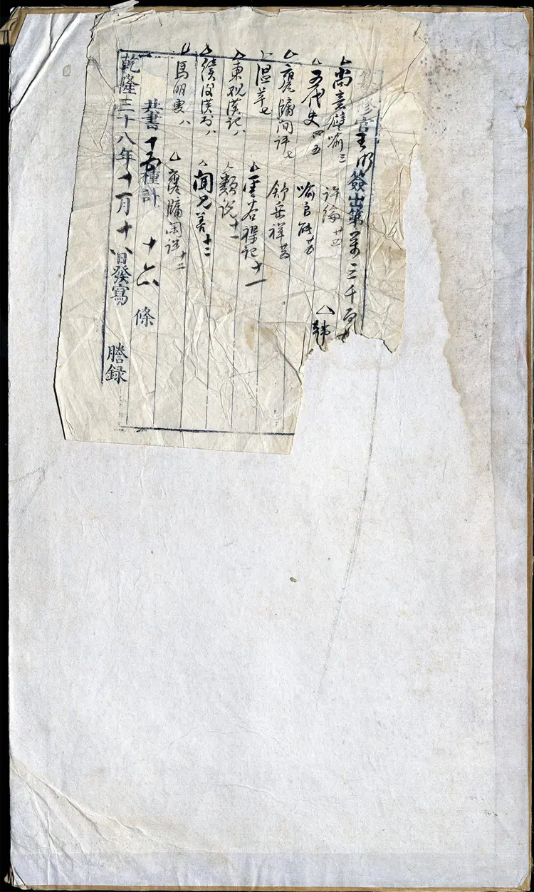 《永乐大典》卷13193-13194众字中字等明嘉靖隆庆间内府重写本 《永乐大典》卷13193-13194众字中字等明嘉靖隆庆间内府重写本