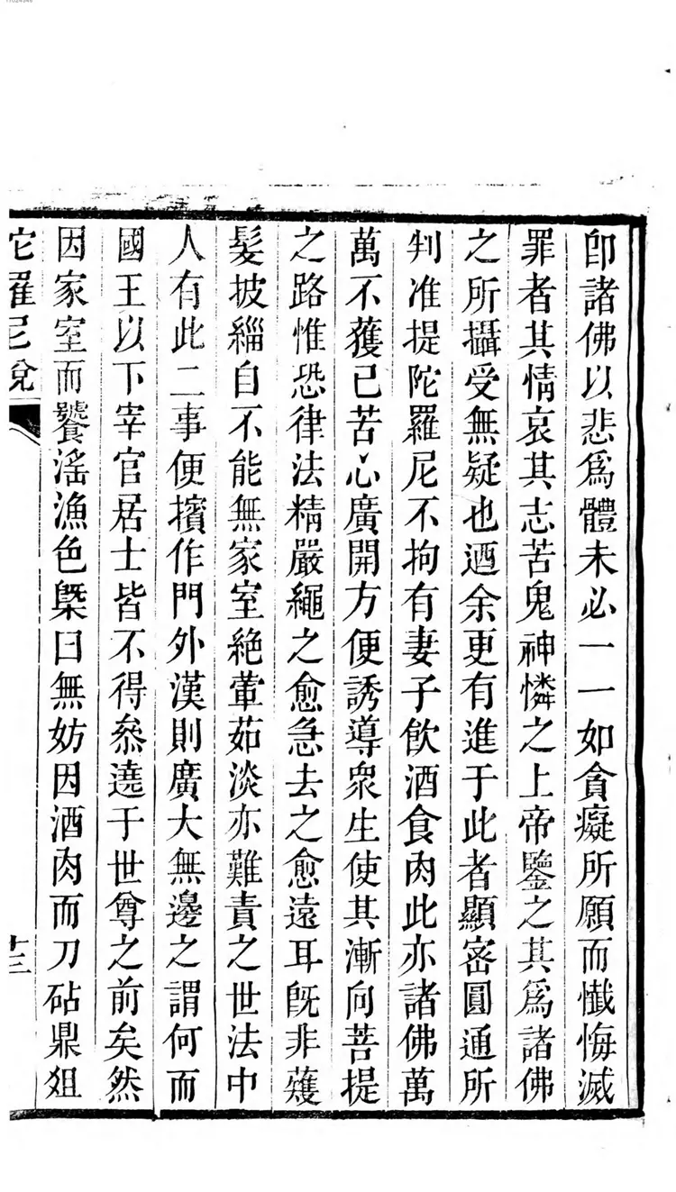 佛说七俱胝佛母心大准提陀罗尼经 佛说七俱胝佛母心大准提陀罗尼经