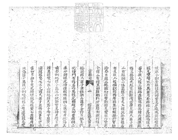 283 各省不符冊不分卷　刊本