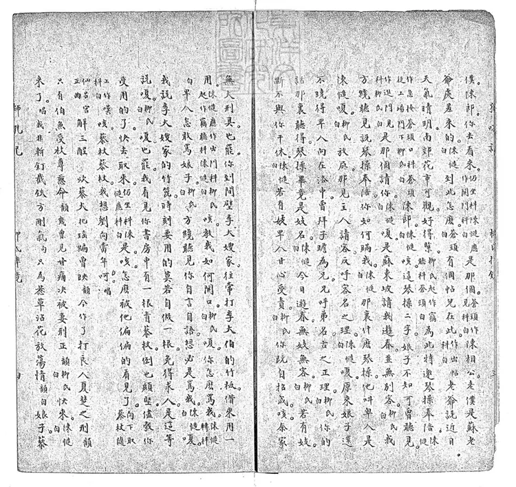 584 獅吼記一卷　民國□年石印本