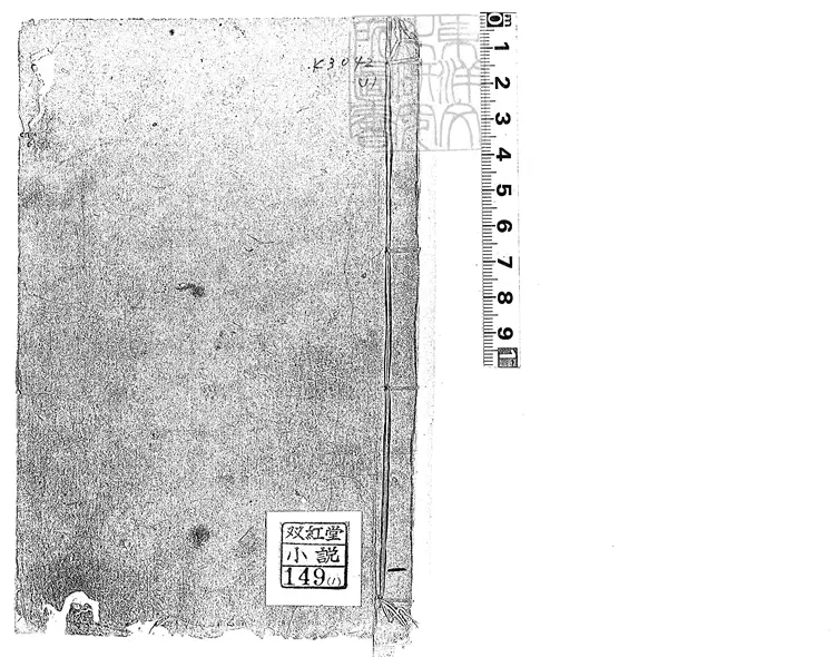 484 諧鐸十二卷 乾隆五十七年刊本 484 諧鐸十二卷 乾隆五十七年刊本