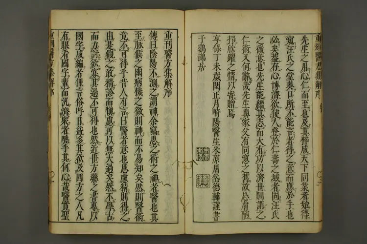 医方集解卷上之一