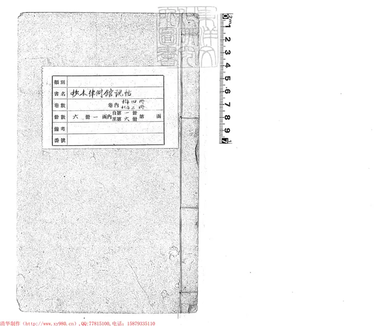 237 律例館說帖不分卷 鈔本 237 律例館說帖不分卷 鈔本