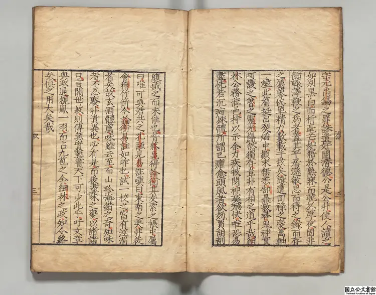 言史慎余 著者楊枢（明）明嘉靖25年刊本