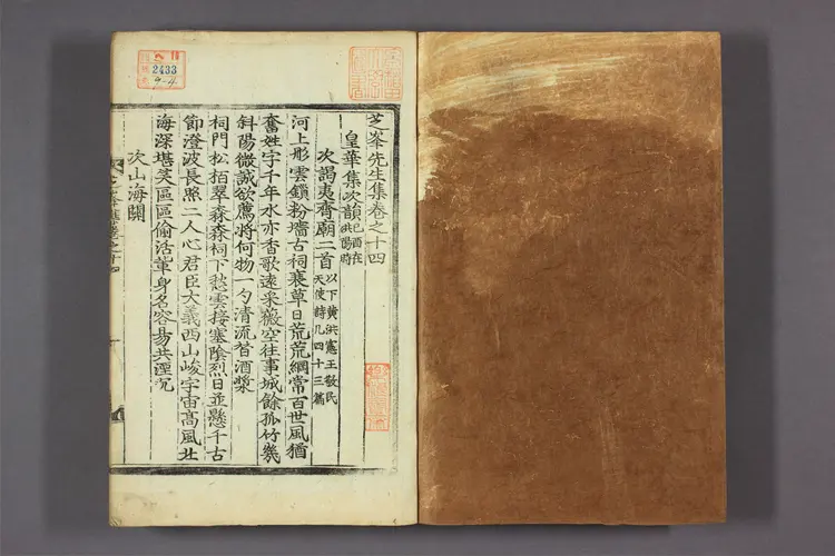 芝峯先生集 卷之1-31,附录卷之1-3  李{22623a}光撰