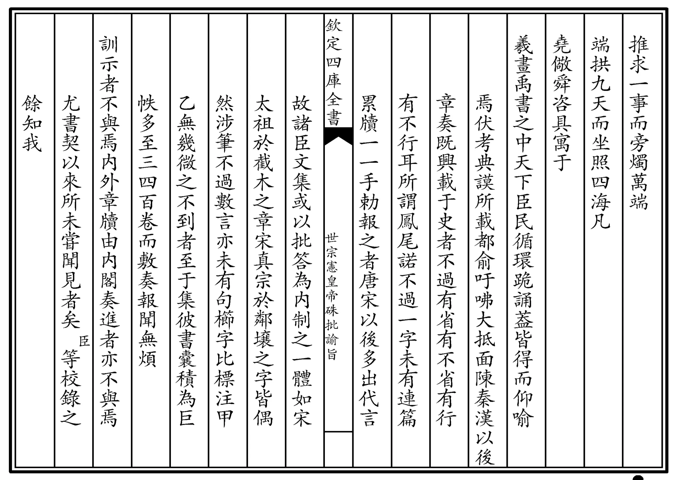 世宗宪皇帝硃批谕旨 世宗宪皇帝硃批谕旨