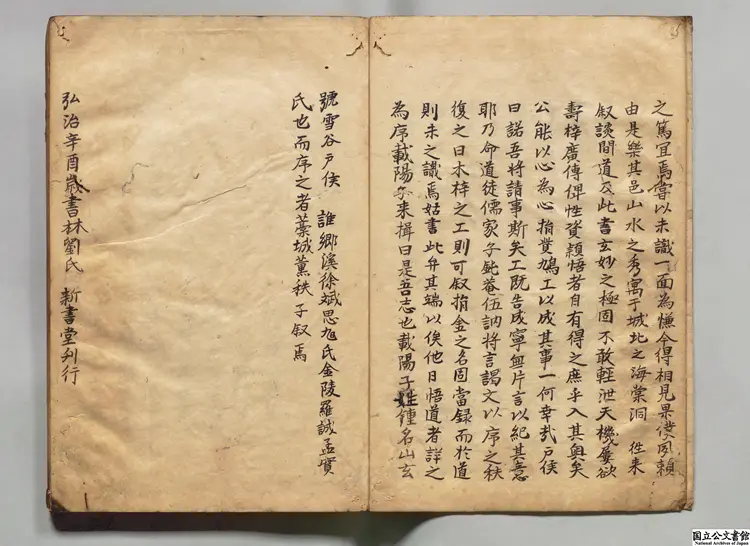 周易参同契註解 注釈者陳観吾(元) 江戸写本 周易参同契註解 注釈者陳観吾(元) 江戸写本