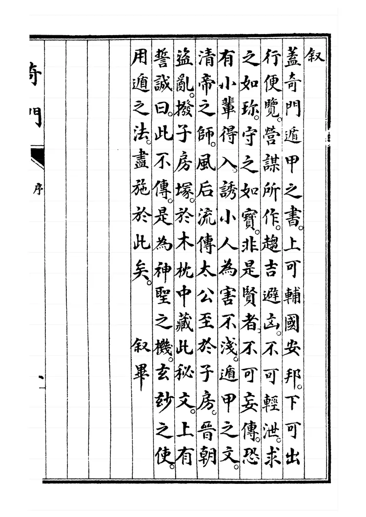 宝颜堂秘笈 宝颜堂秘笈