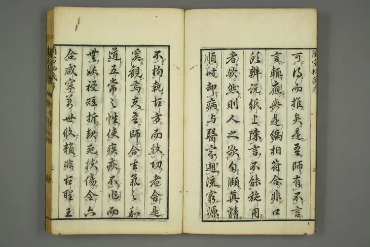 东垣十书卷十三 东垣十书卷十三