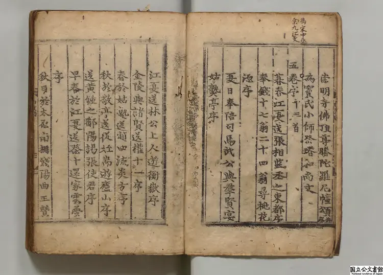 唐翰林李太白文集  著者李白（唐） 朝鮮正統12年慶尚道刊本