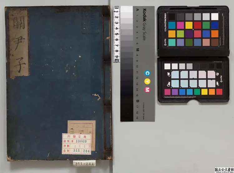 文始真経甲 校訂者白井真純 元文05年刊本