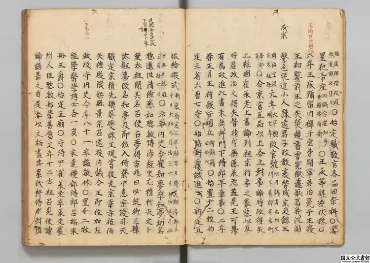 東国史略 校訂者廖孔悦(明)文政02年昌平黌写本 東国史略 校訂者廖孔悦(明)文政02年昌平黌写本