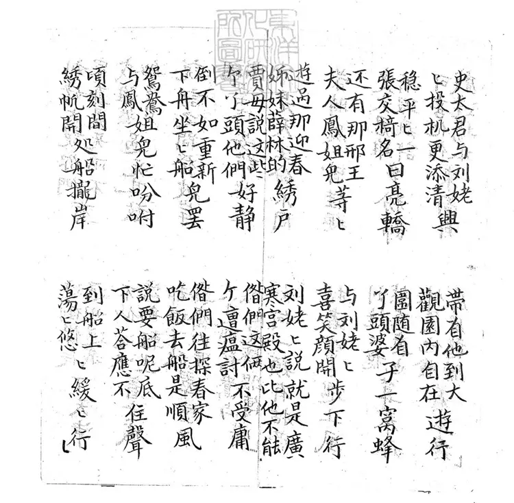 704 兩宴大觀園子弟書一回　清百本張鈔本