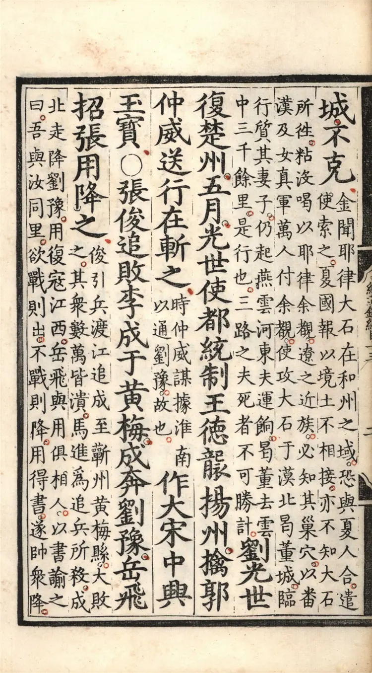 《续资治通鉴纲目》明商輅撰二十七卷13至27卷成化十二年內府刻本