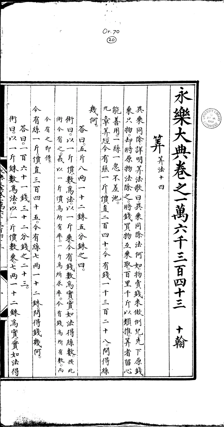 《永乐大典》卷16343-16344算字明嘉靖隆庆间内府重写本(黑白版) 《永乐大典》卷16343-16344算字明嘉靖隆庆间内府重写本(黑白版)