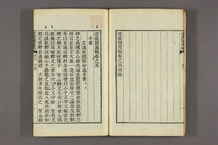 凌虚関漫稿 卷之1-7