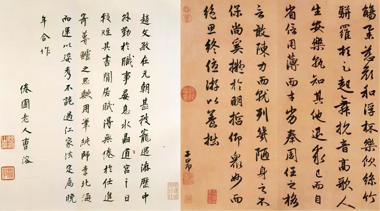 赵子昂行书闲居赋