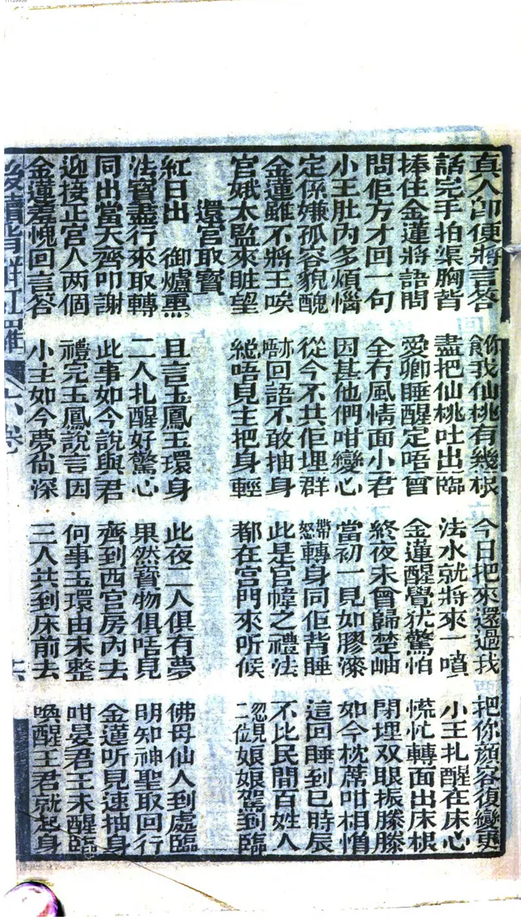 初集背解红罗全本 初集背解红罗全本