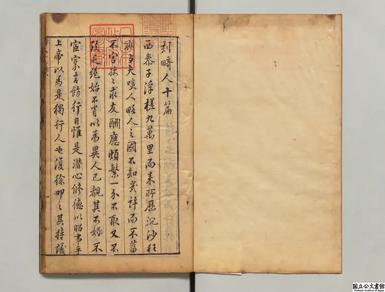 重刻畸人十篇乙  選者利瑪竇（明）(意国)／校訂者張瑞図（明）明刊本