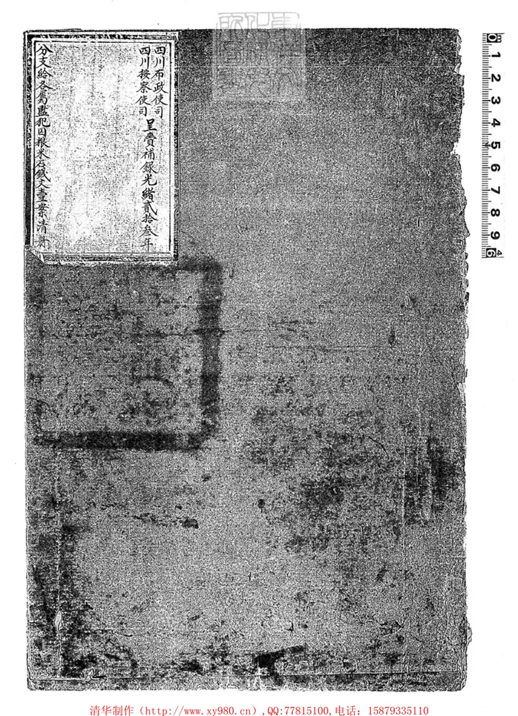 127 四川布政使司四川按察使司呈賚補錄光緒貳拾參年分支給各屬監犯囚糧米石錢文壹案清冊一卷 光緒三十三年原鈔本 127 四川布政使司四川按察使司呈賚補錄光緒貳拾參年分支給各屬監犯囚糧米石錢文壹案清冊一卷 光緒三十三年原鈔本