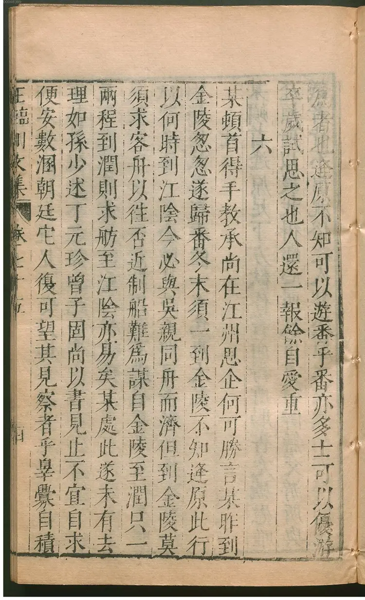 新刻临川王介甫先生诗文集.4