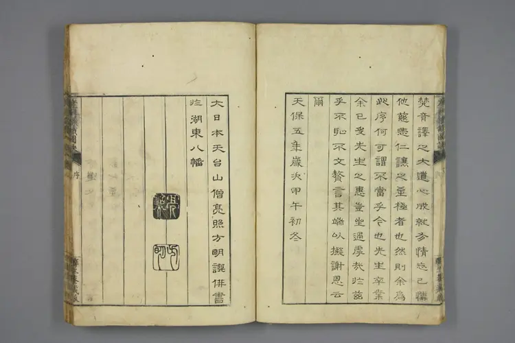 产育全书.内外篇.水原义博著.1850 产育全书.内外篇.水原义博著.1850