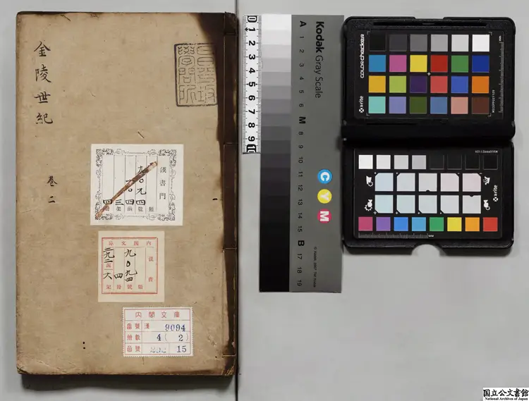 金陵世紀 著者陳沂(明)/補訂者金鸞(明) 明隆慶03年刊本 金陵世紀 著者陳沂(明)/補訂者金鸞(明) 明隆慶03年刊本